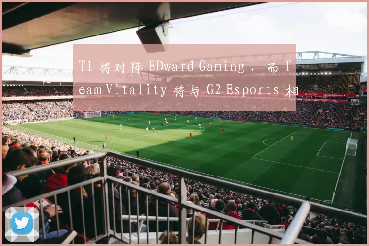 T1 将对阵 EDward Gaming ，而 Team Vitality 将与 G2 Esports 相遇 — Masters Bangkok 2025 季后赛种子